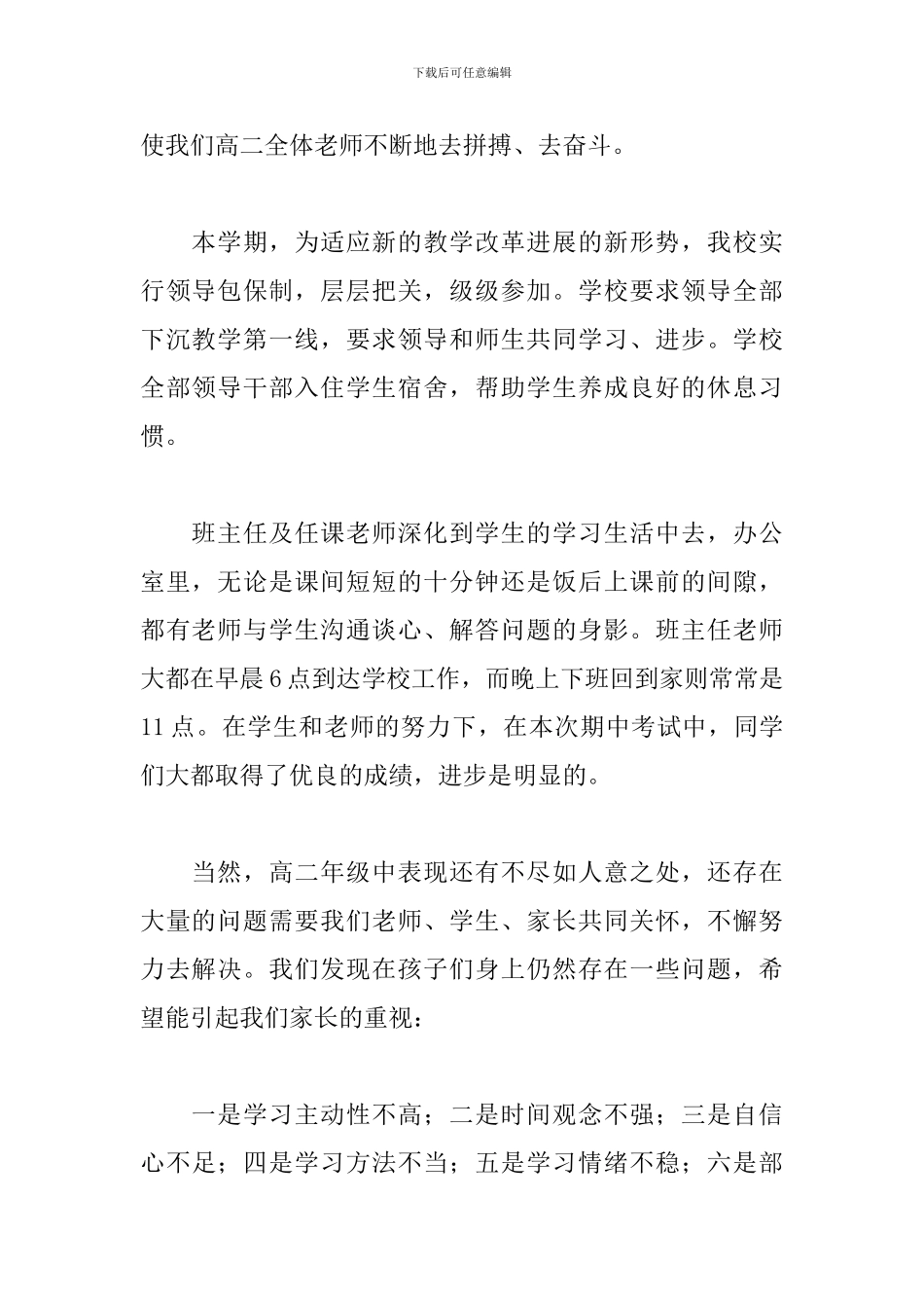 家长会演讲稿1000字_第2页