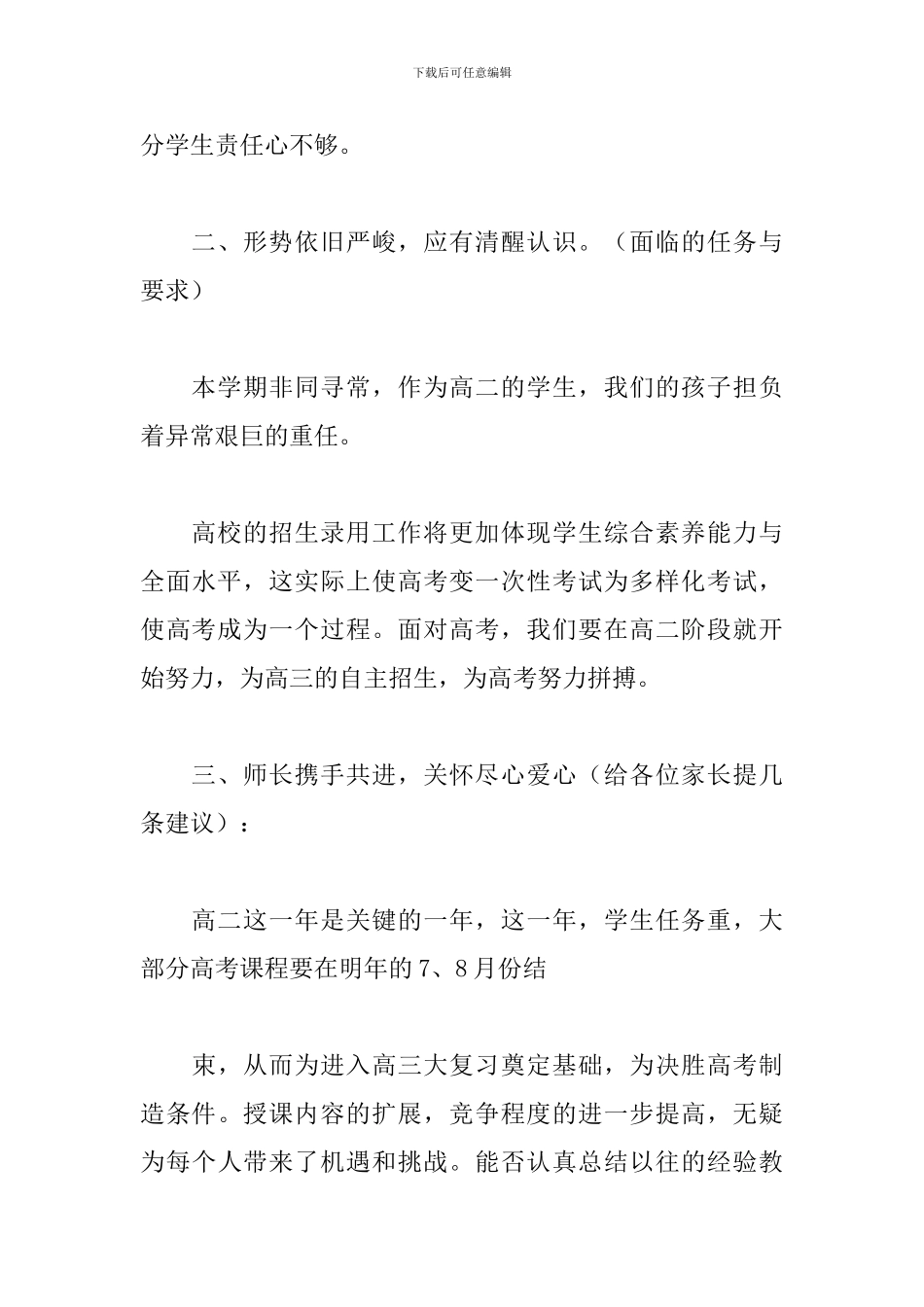 家长会演讲稿1000字_第3页