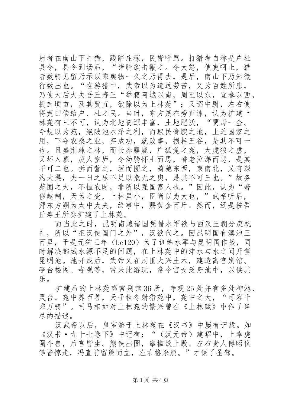 大创研究体会和心得 _第3页