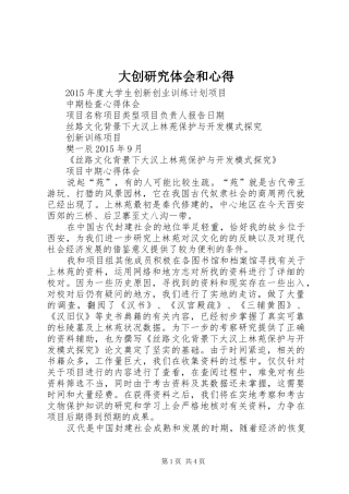 大创研究体会和心得 