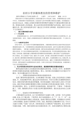 农村中学多媒体教室的管理和维护