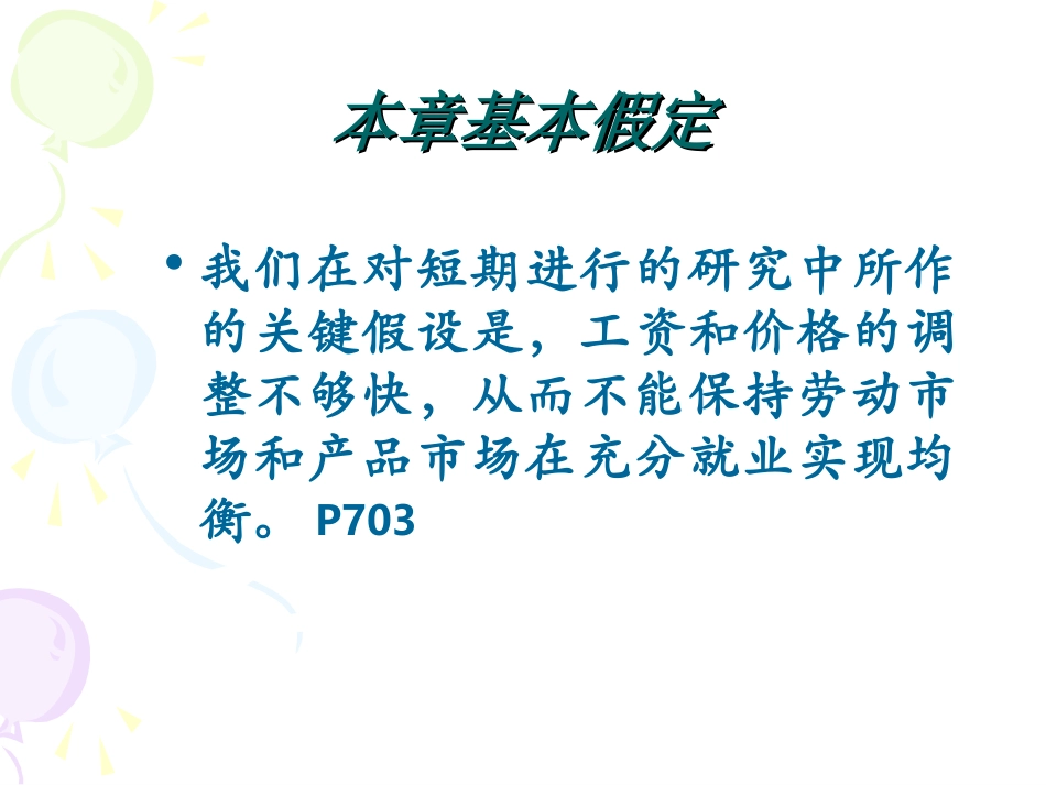 第十讲 通货膨胀与失业_第2页