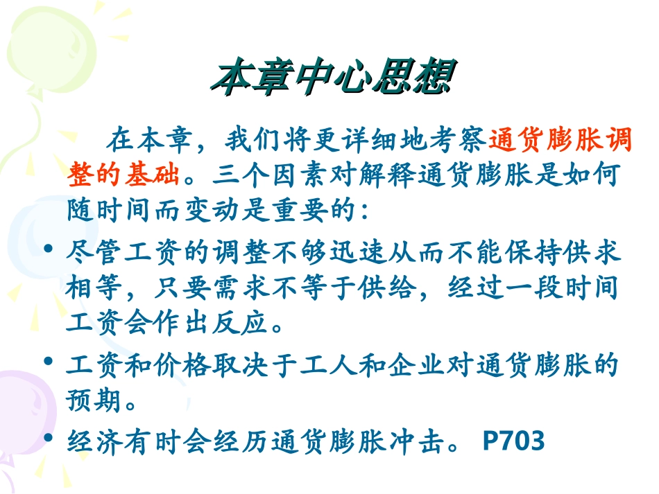 第十讲 通货膨胀与失业_第3页