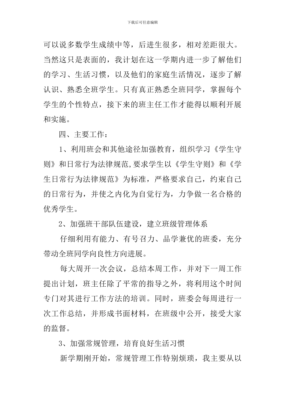 新学期班主任班级工作计划_第2页