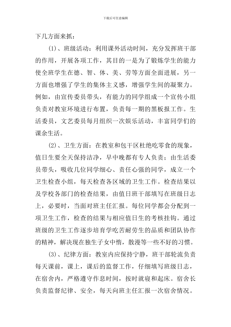 新学期班主任班级工作计划_第3页