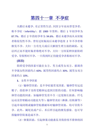 第四十一章 不孕症