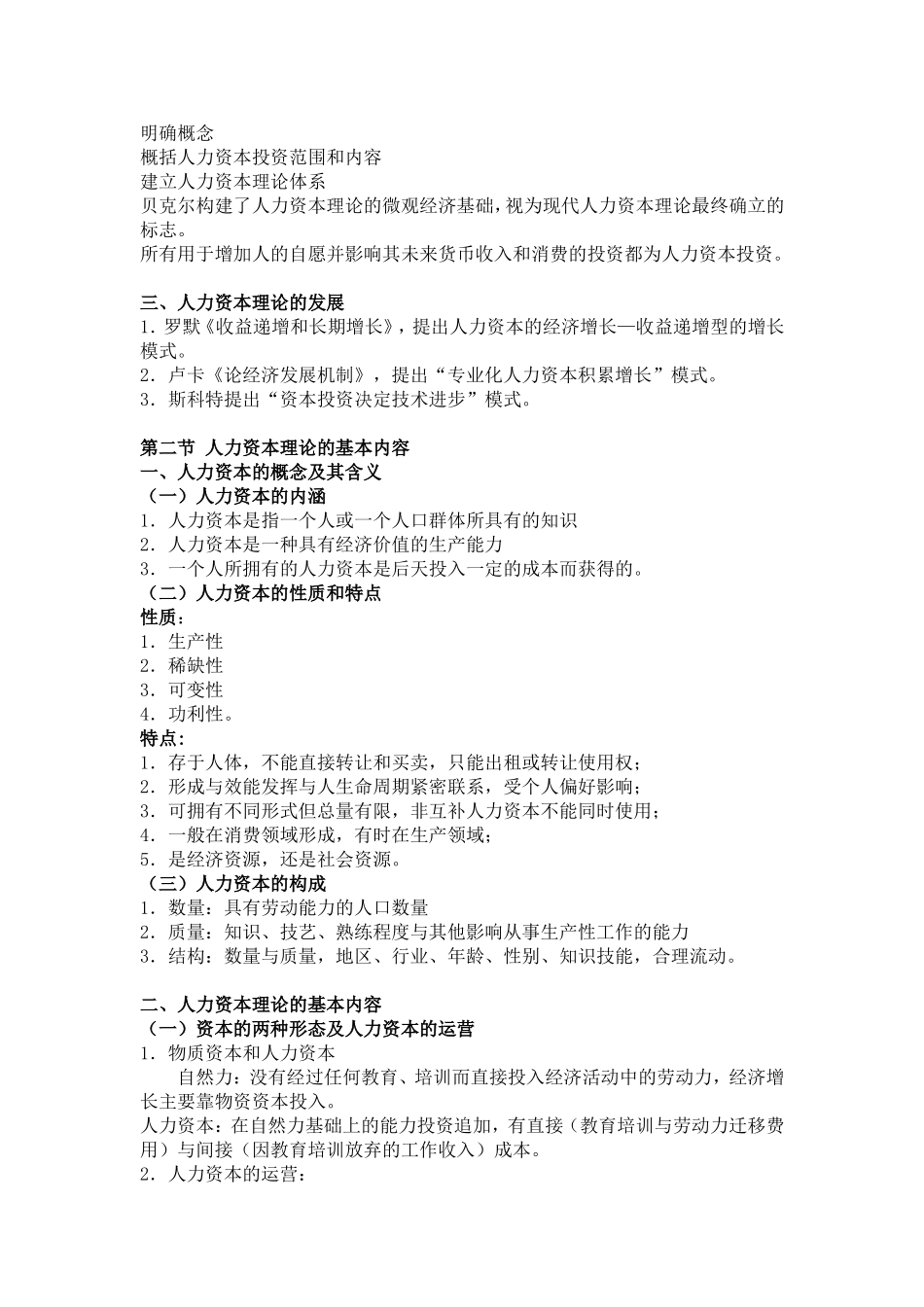 第四、五章  公共部门人力资本理论_第2页