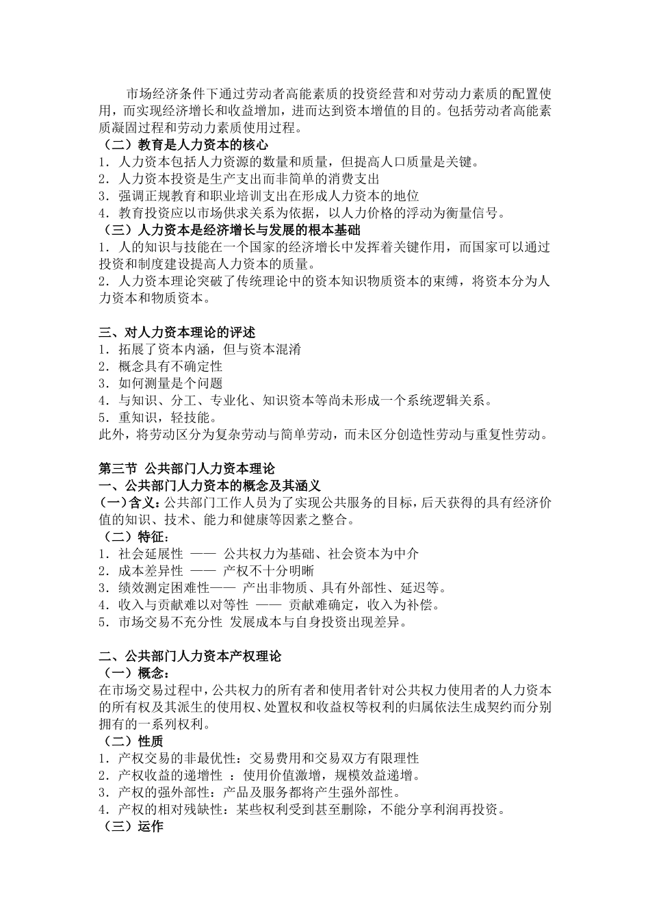 第四、五章  公共部门人力资本理论_第3页