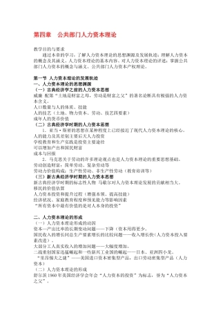 第四、五章  公共部门人力资本理论