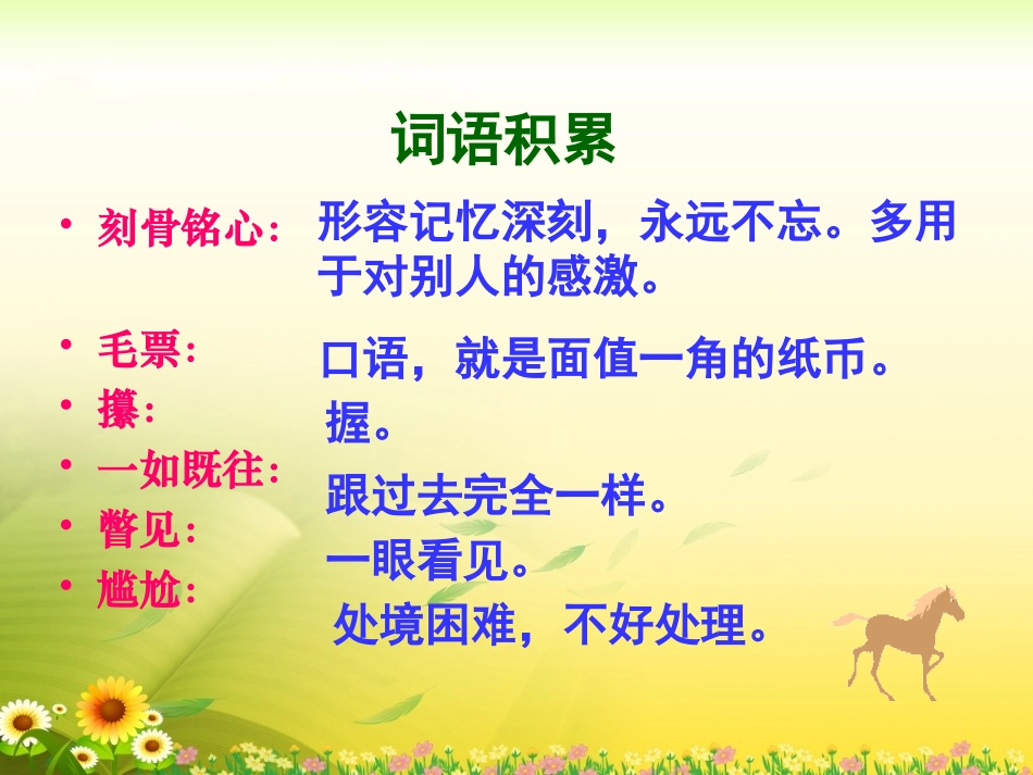 《别饿坏了那匹马》教学课件 (2)_第2页