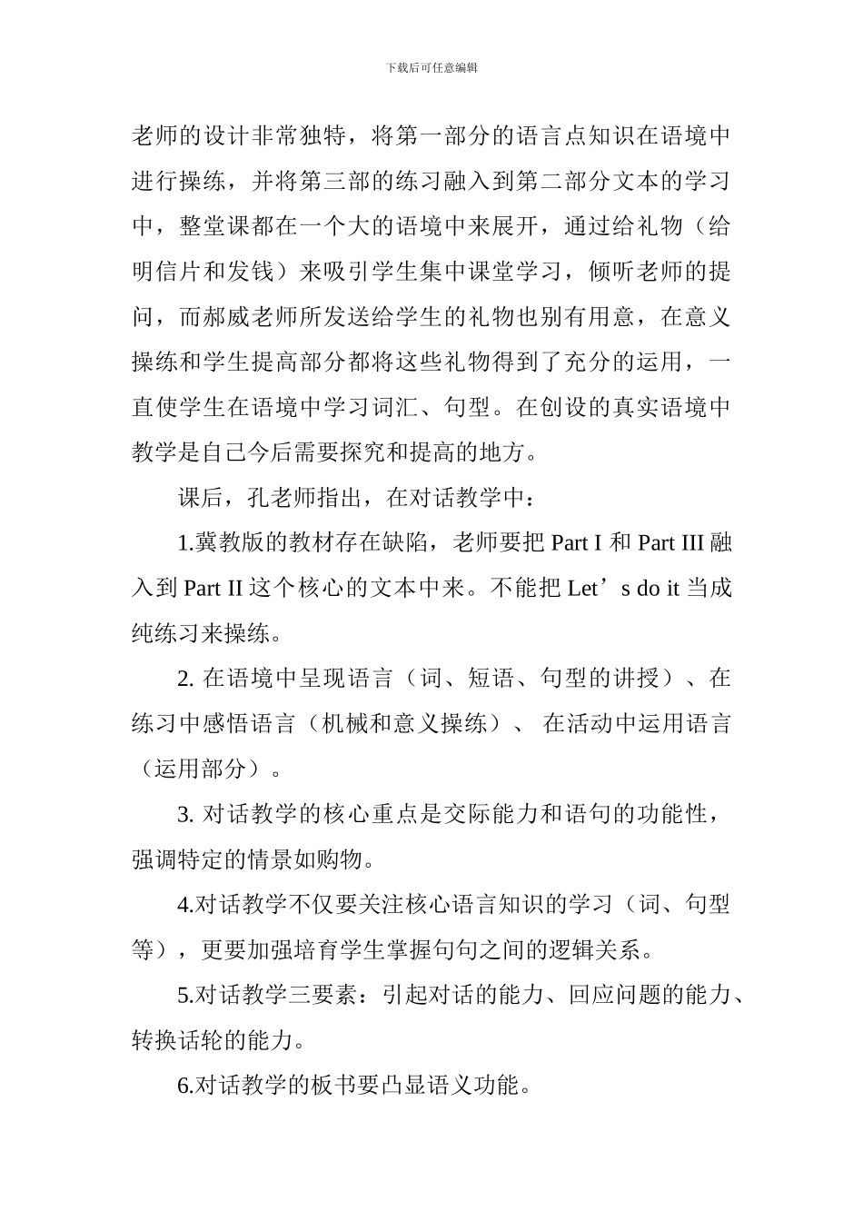 小学推送优秀课例教学观摩活动心得体会_第2页