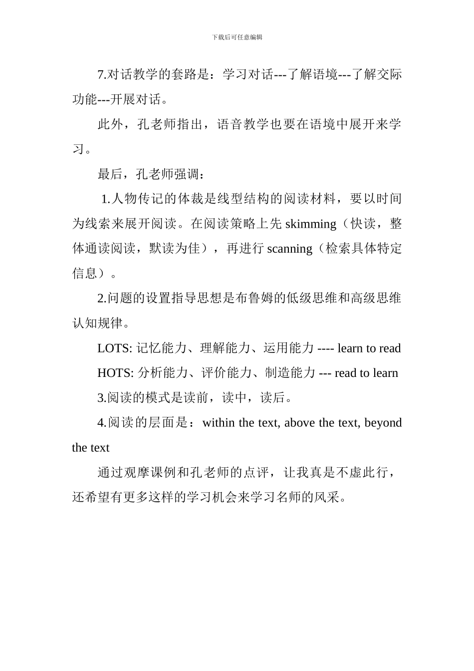 小学推送优秀课例教学观摩活动心得体会_第3页