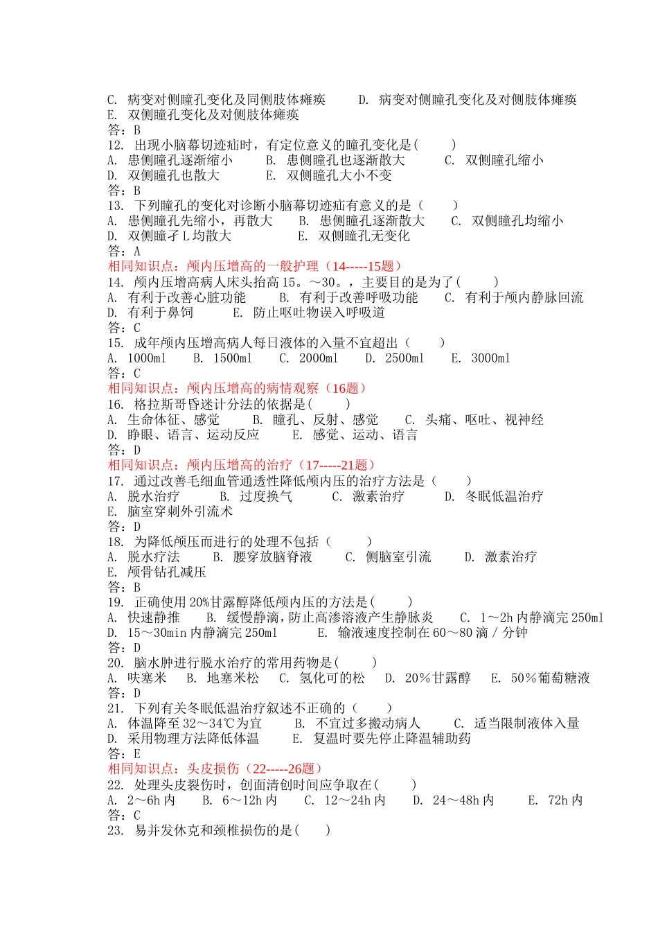 第十章颅脑疾病病人的护理(三合一)_第2页