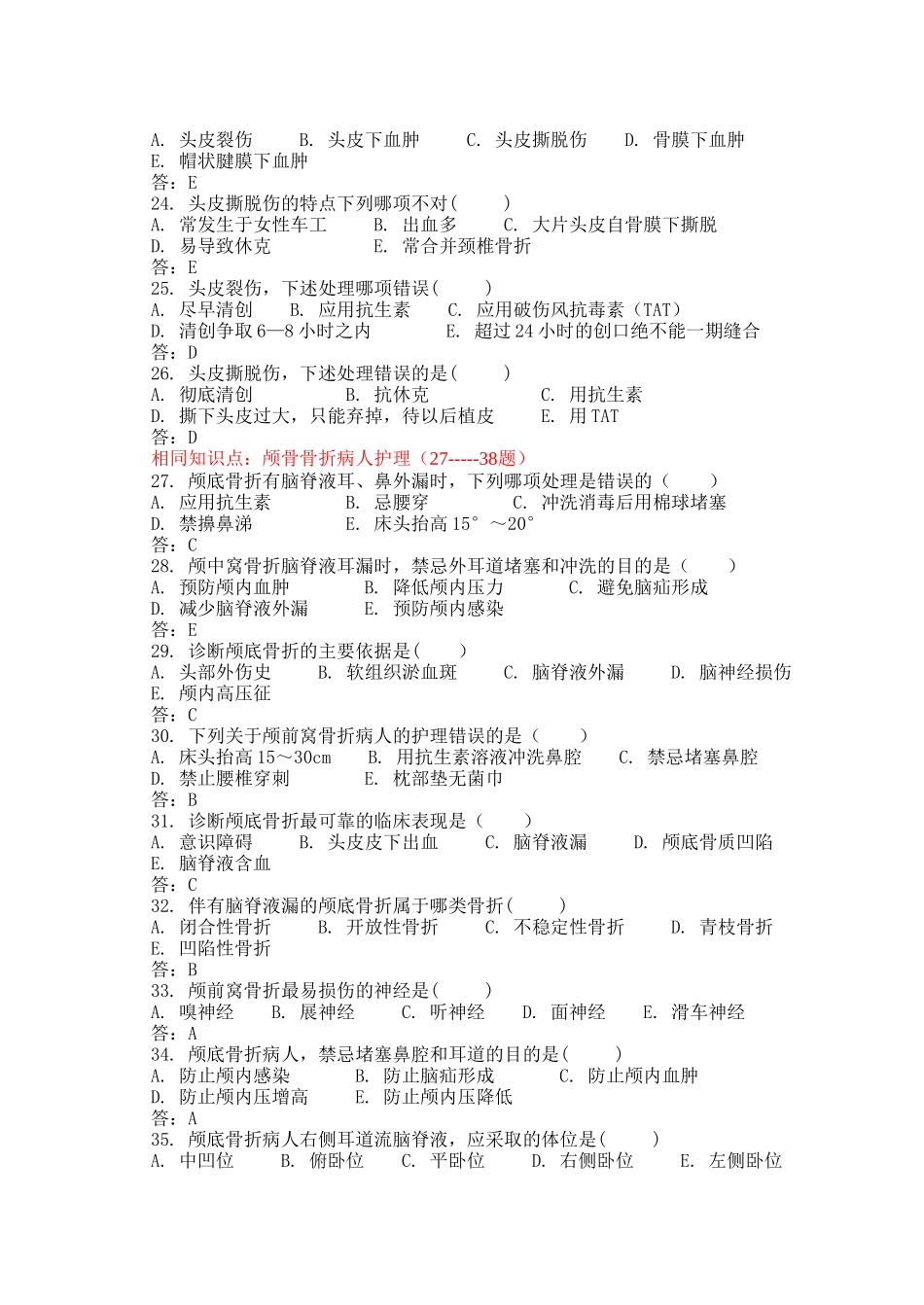 第十章颅脑疾病病人的护理(三合一)_第3页