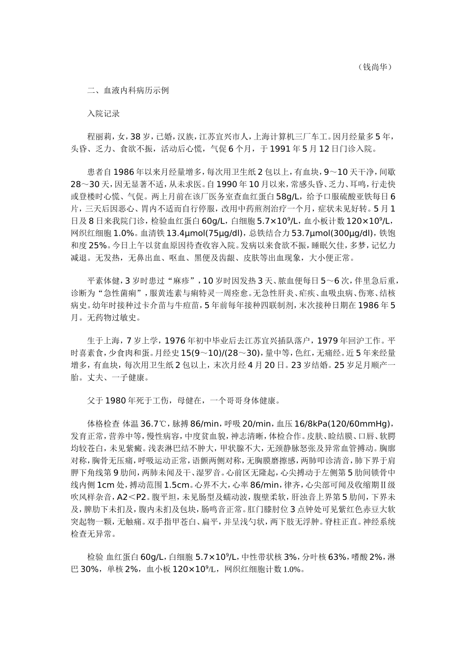第十节 血液内科病历_第2页