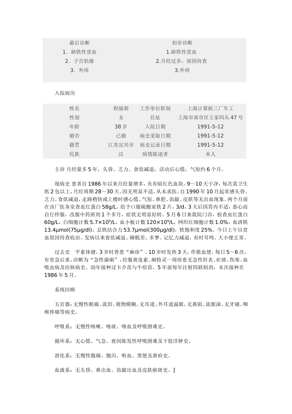 第十节 血液内科病历_第3页