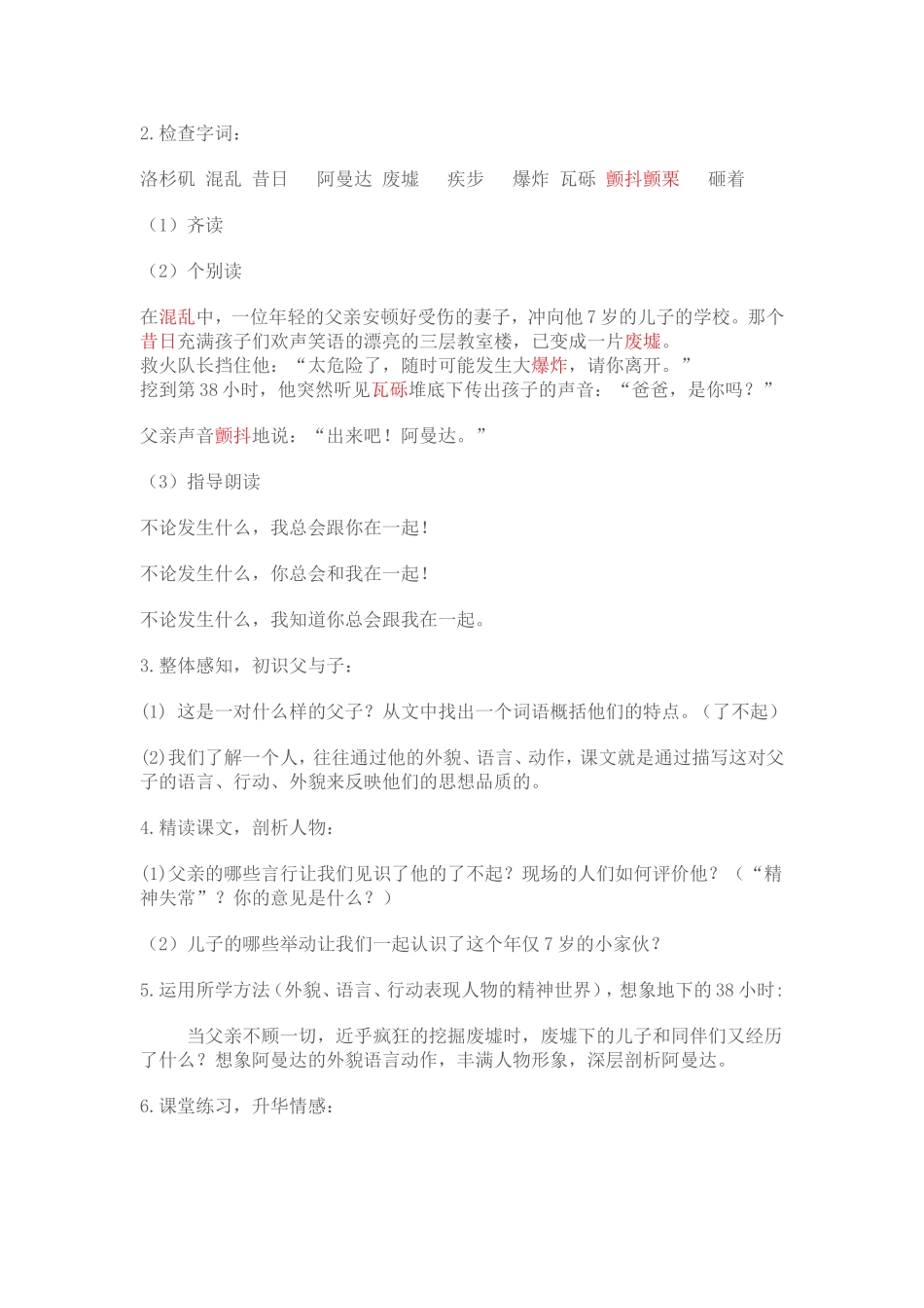 地震中的父与子预习单_第1页