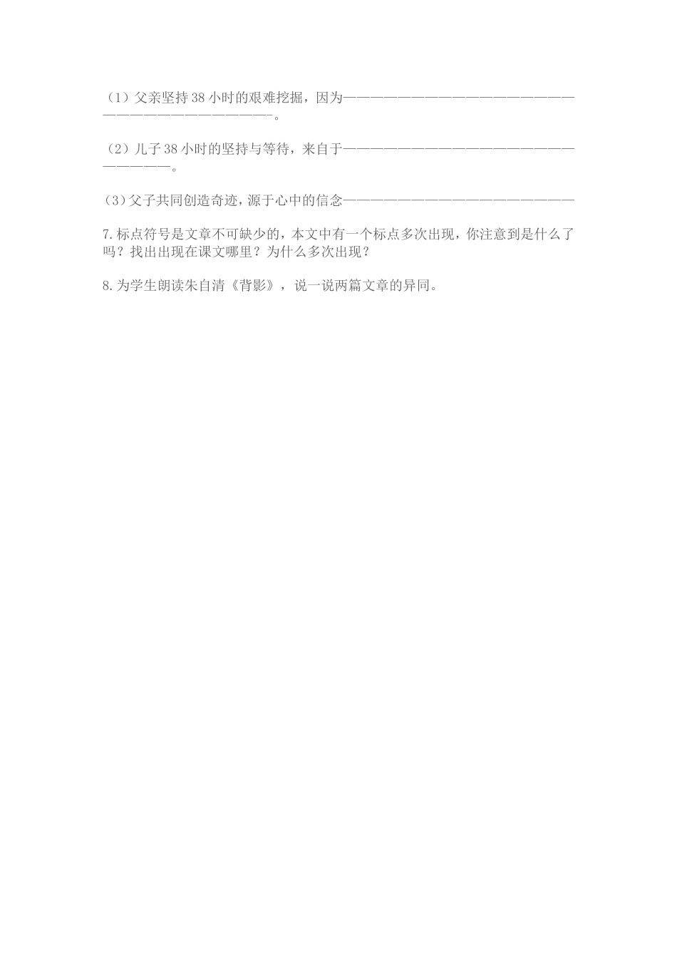 地震中的父与子预习单_第2页