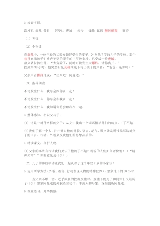 地震中的父与子预习单