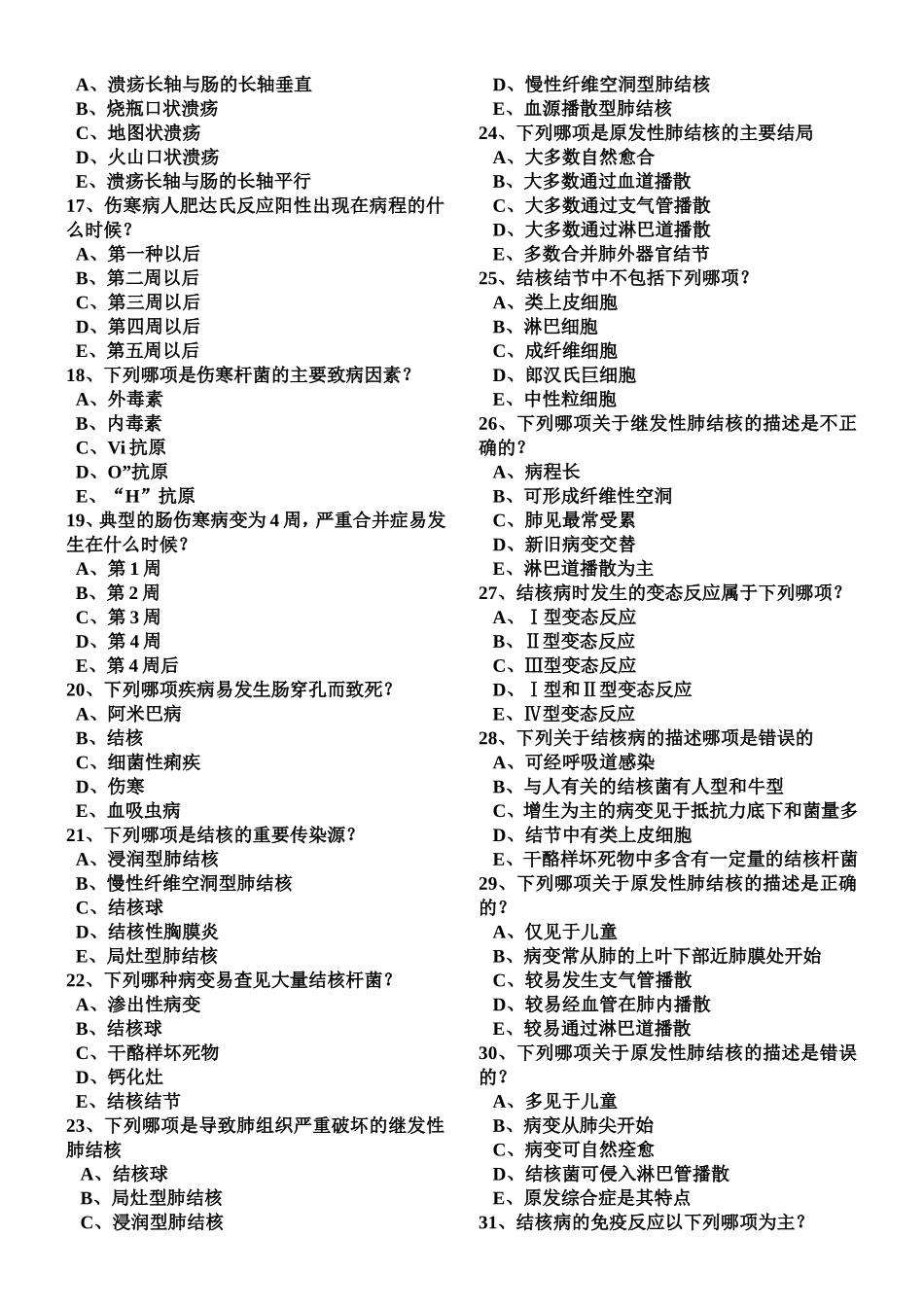 第十章：传染病_第2页