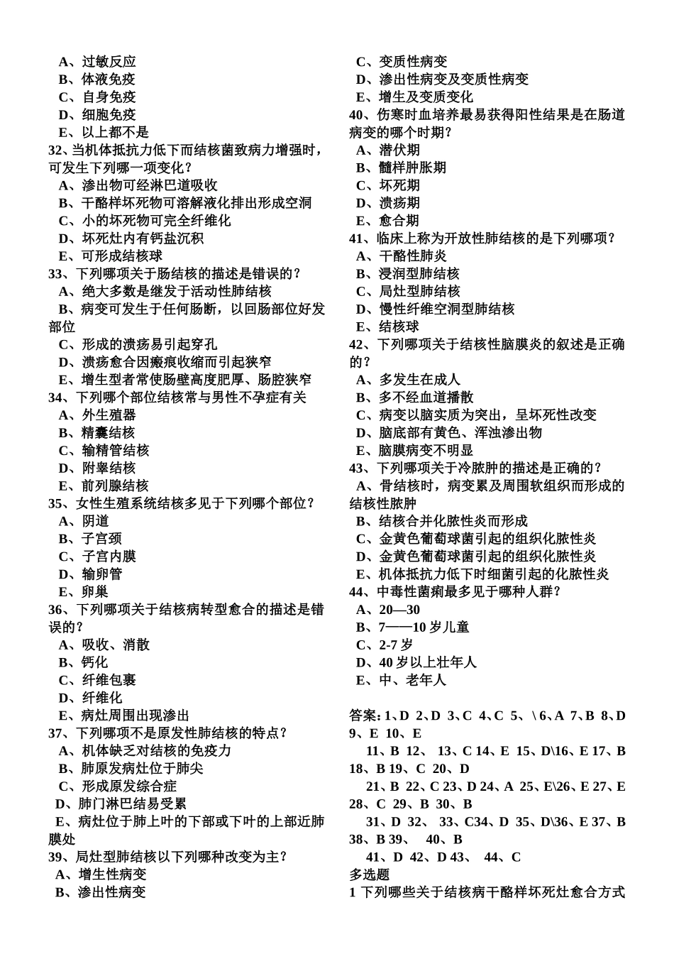 第十章：传染病_第3页