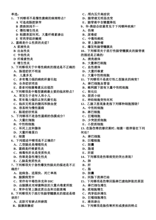 第十章：传染病