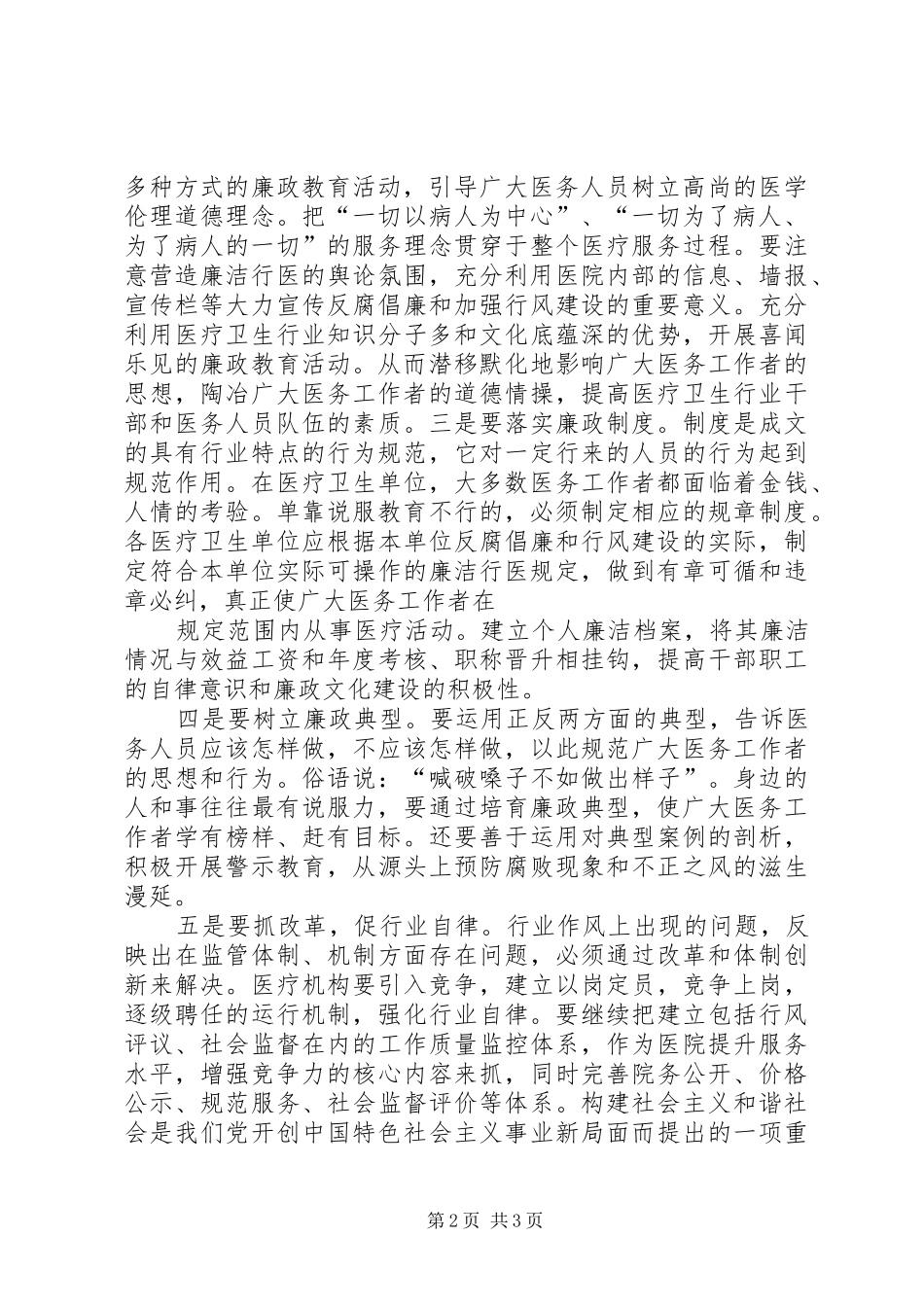 医院廉洁文化进医院学习心得体会_1 _第2页