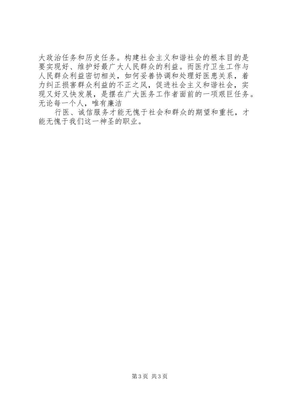 医院廉洁文化进医院学习心得体会_1 _第3页