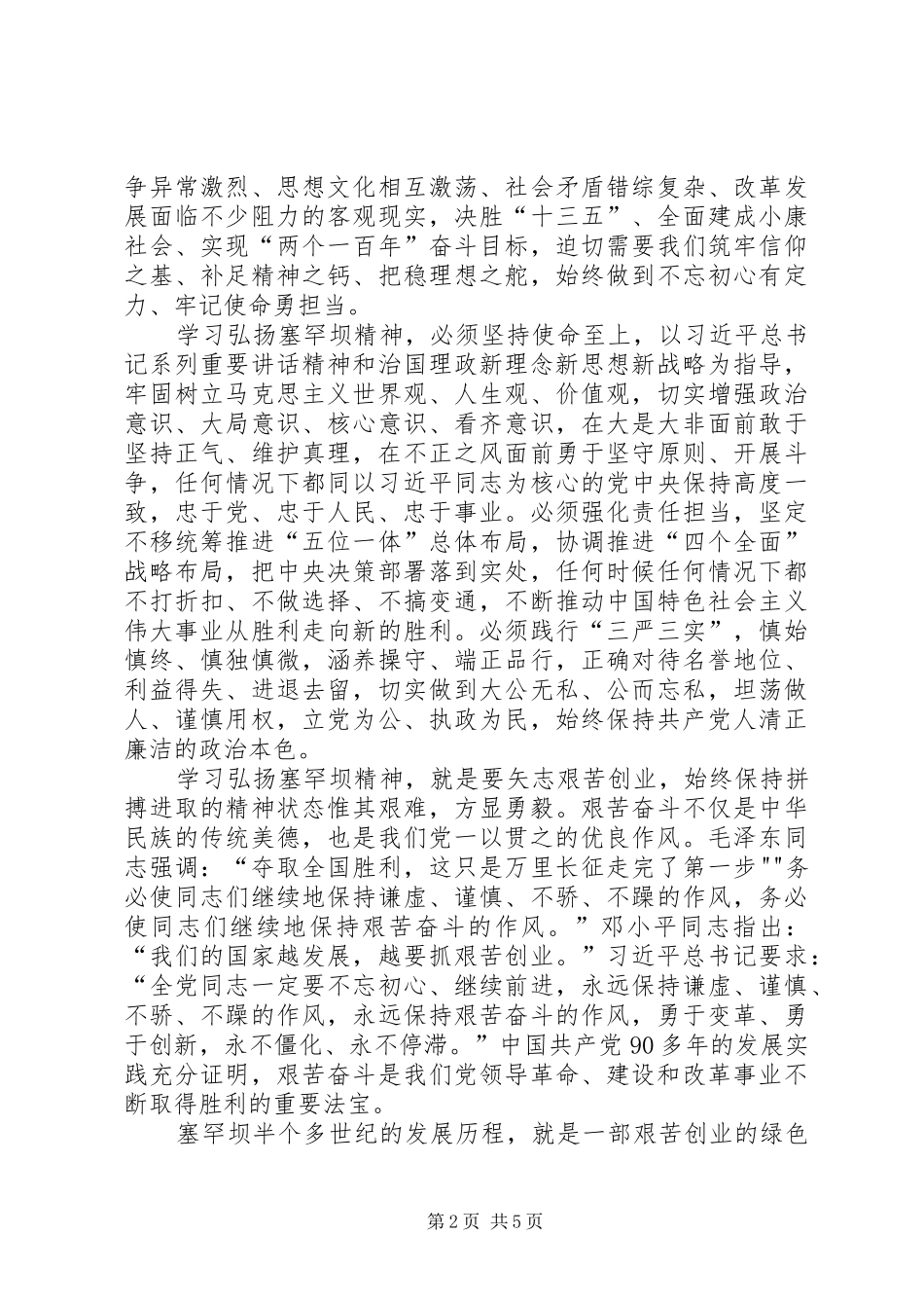 塞罕坝精神心得体会 _第2页