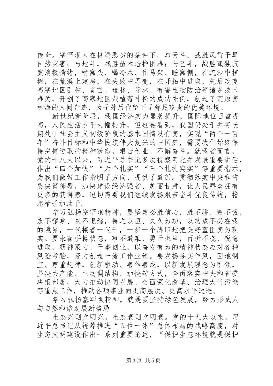 塞罕坝精神心得体会 _第3页