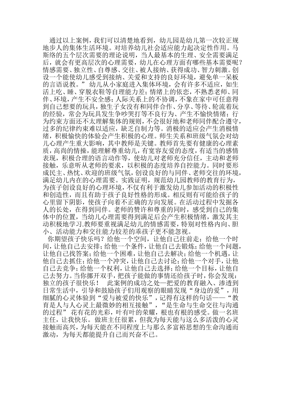 中班案例中班案例：孩子健康快乐受每一天_第2页