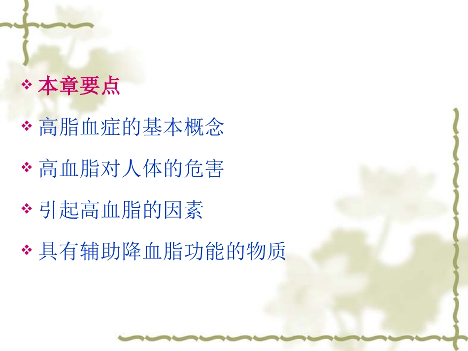 第十节降血脂_第2页