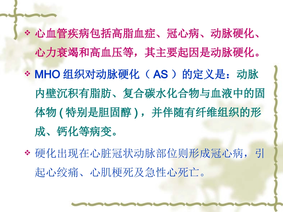 第十节降血脂_第3页