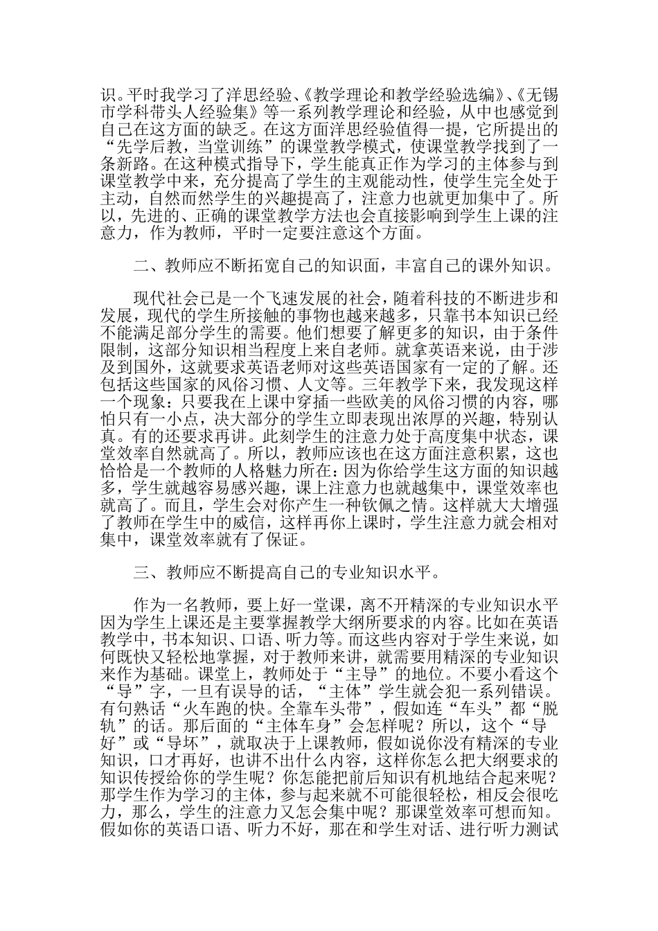 如何提高学生课堂的注意力_第2页