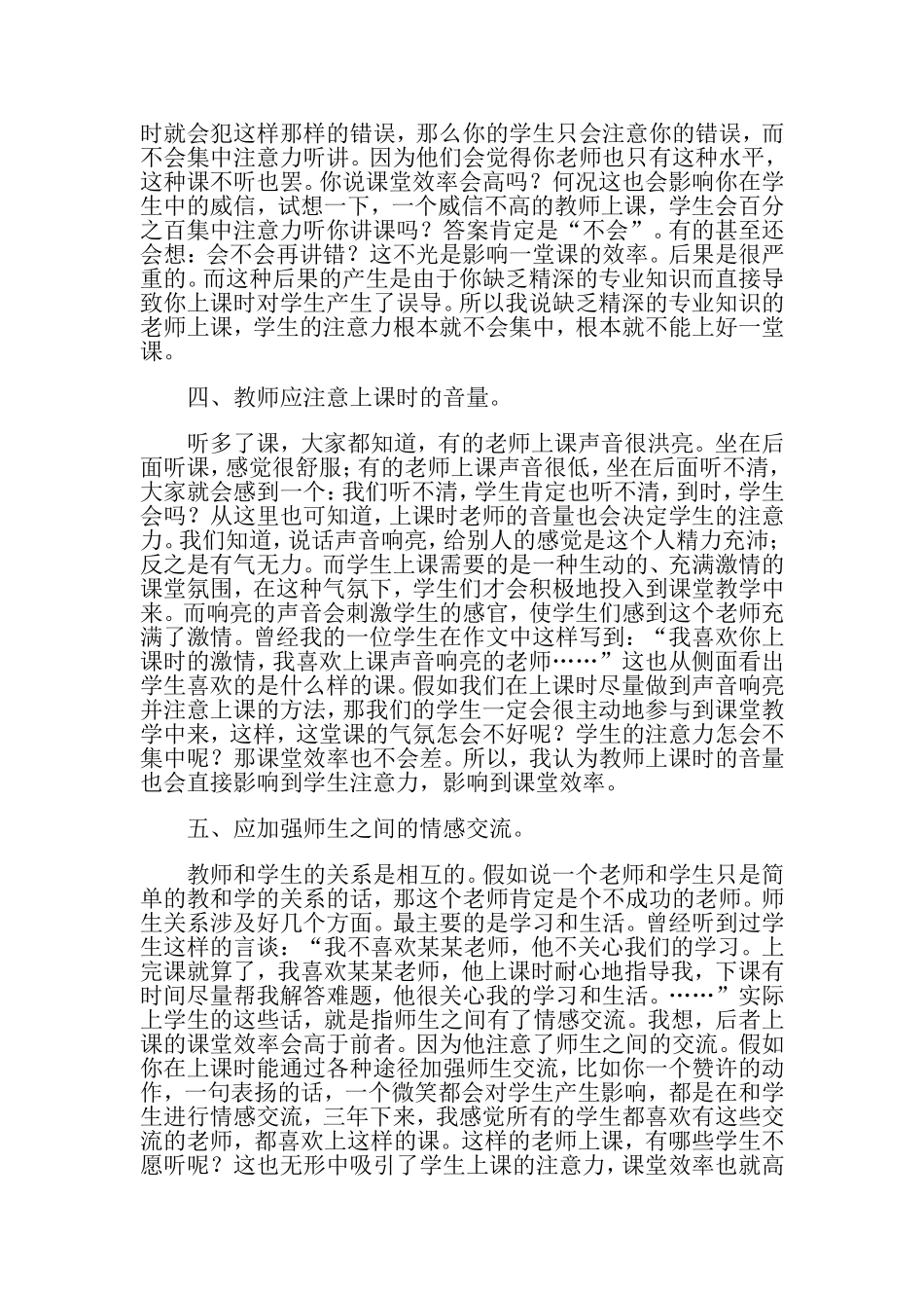 如何提高学生课堂的注意力_第3页