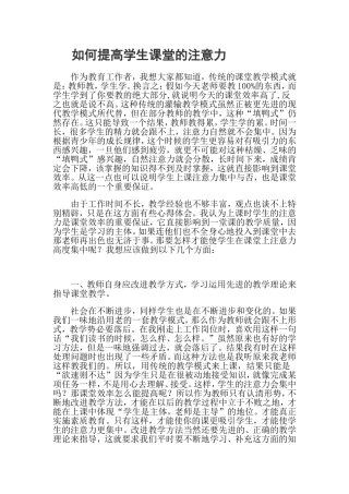 如何提高学生课堂的注意力