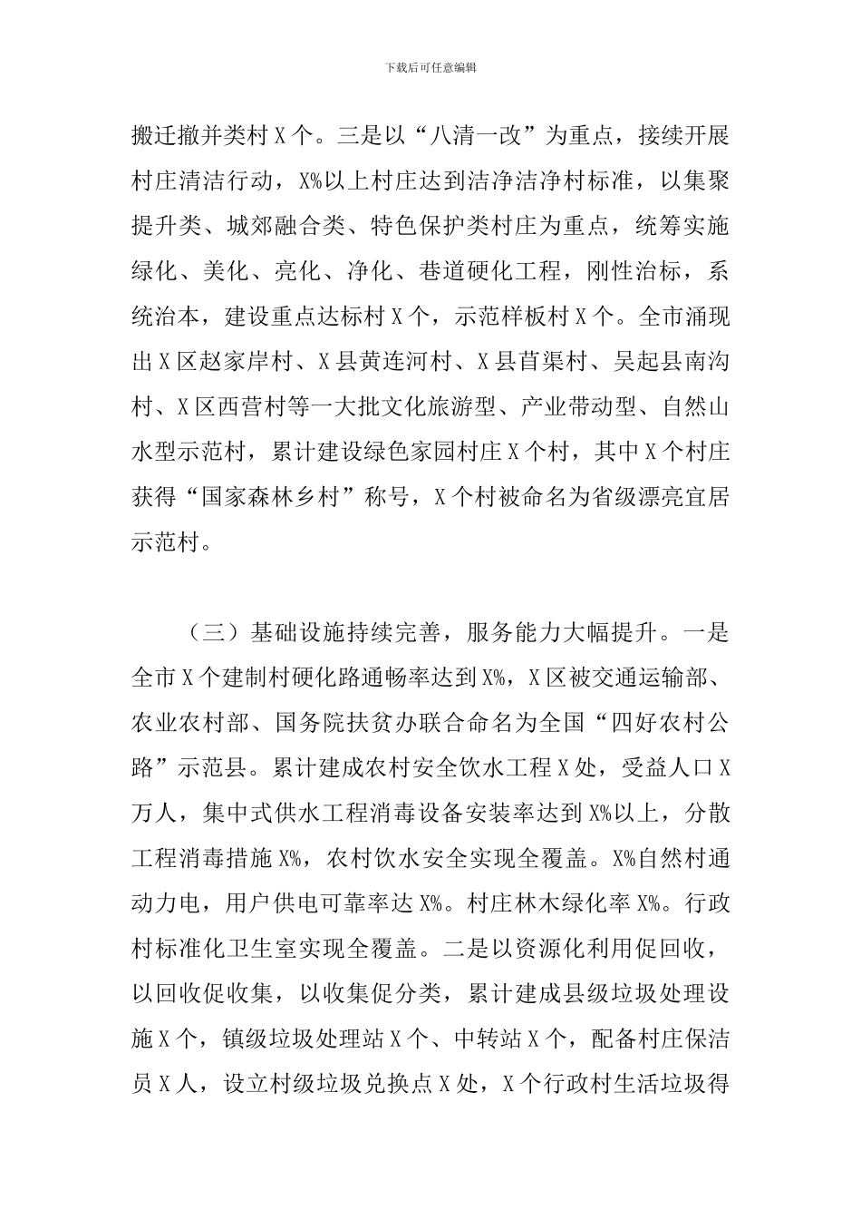 乡村居住环境整治情况的调研报告_第3页