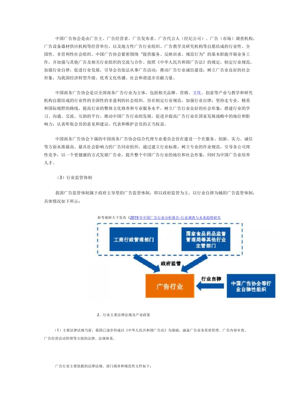 请举例说明行业服务平台给行业带来的好处_第2页