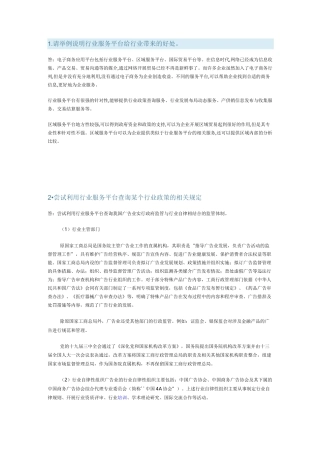 请举例说明行业服务平台给行业带来的好处