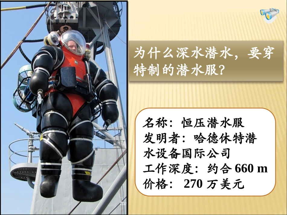 液体压强夏继银_第1页