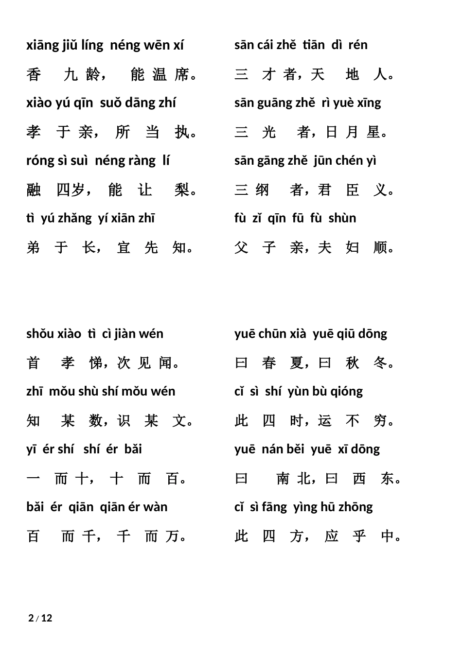 三字经完整版全文带拼音_第2页