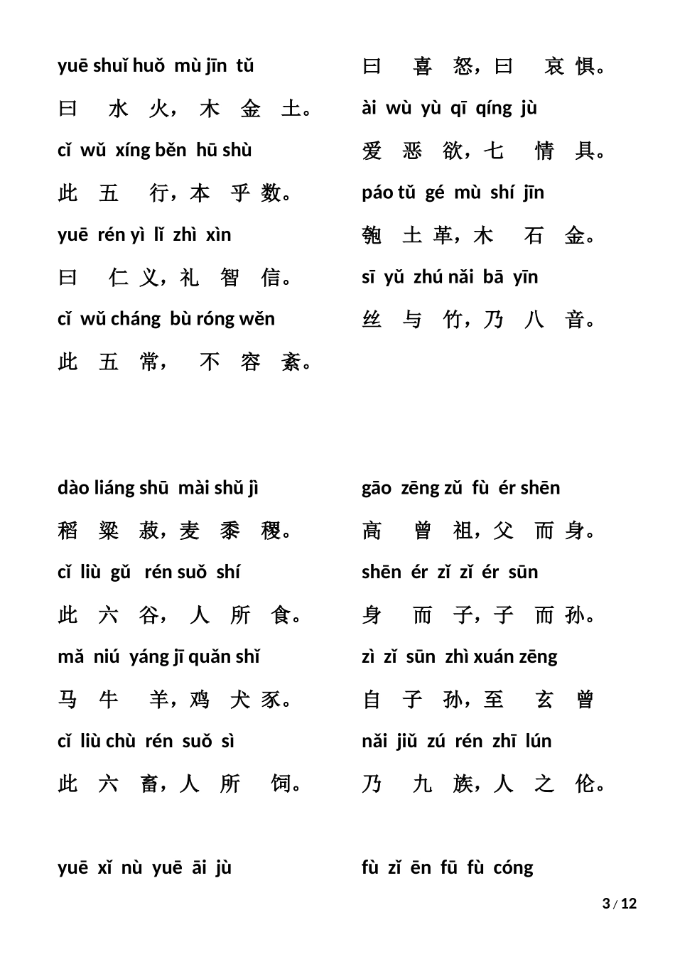 三字经完整版全文带拼音_第3页