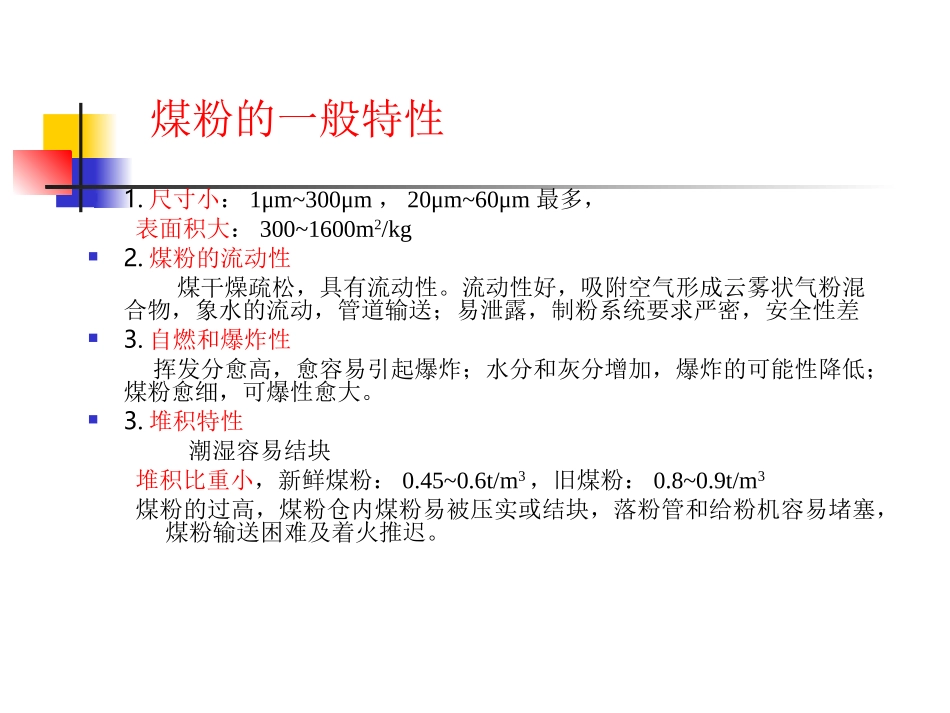 第四  煤粉制备_第3页