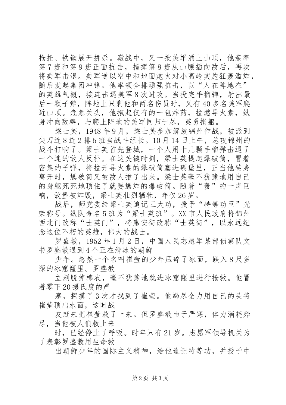 英雄人物思想心得汇报 _第2页