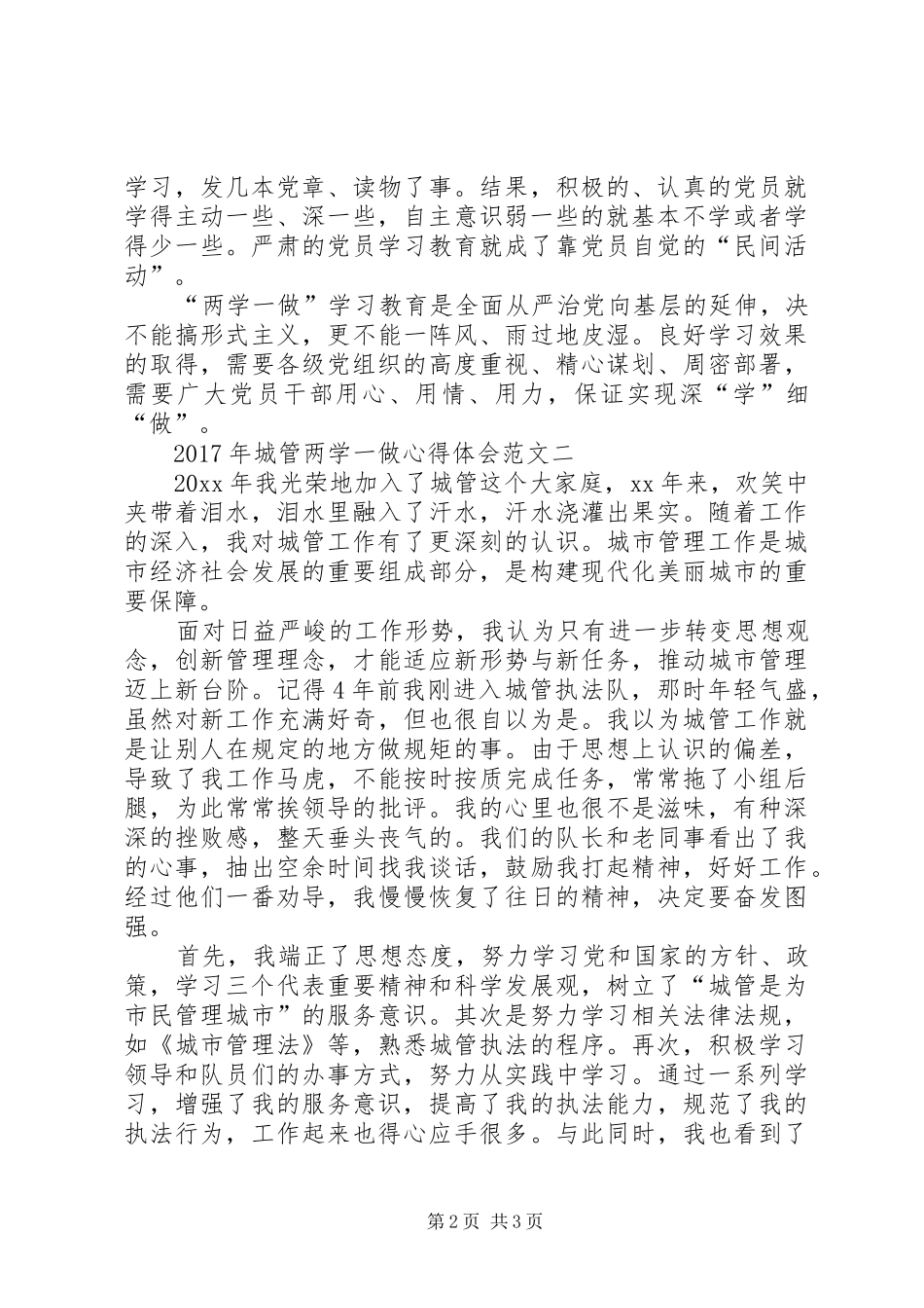 城管执法两学一做心得体会[5篇]_第2页