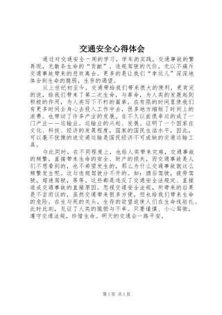 交通安全心得体会 