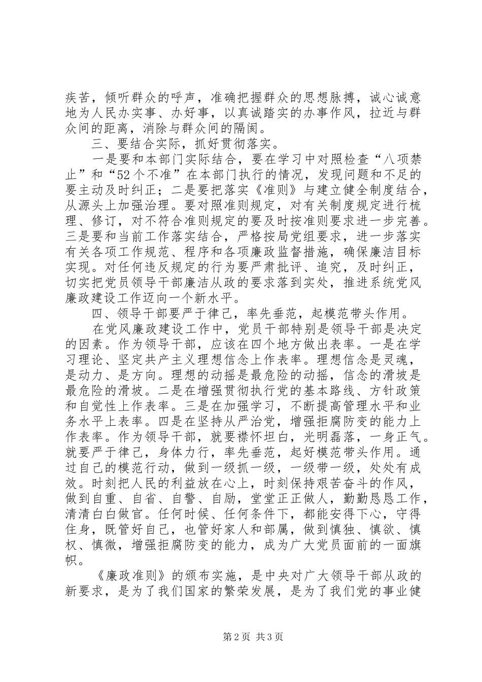 《廉洁从政若干准则》学习体会 _第2页