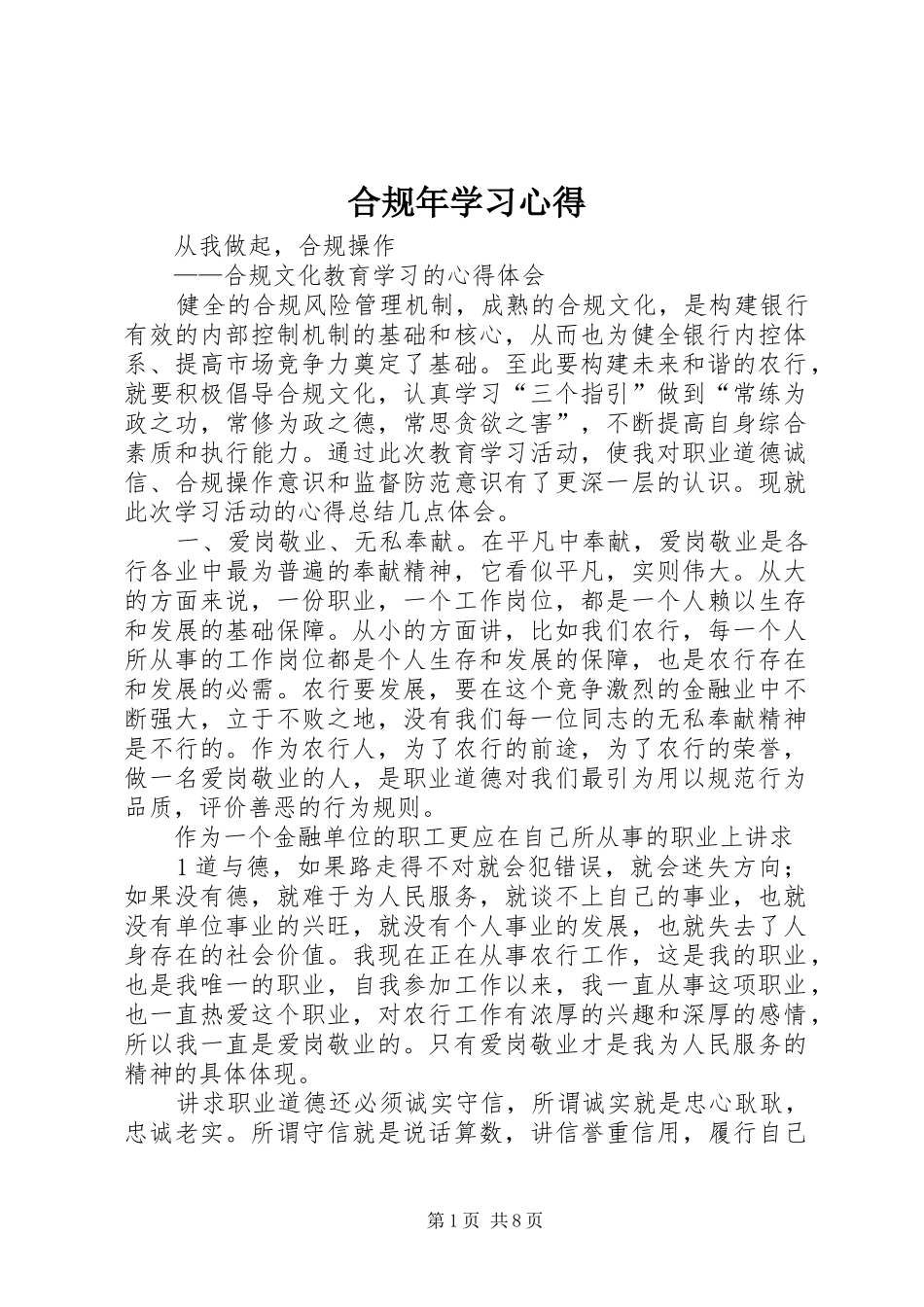 合规年学习心得 _第1页