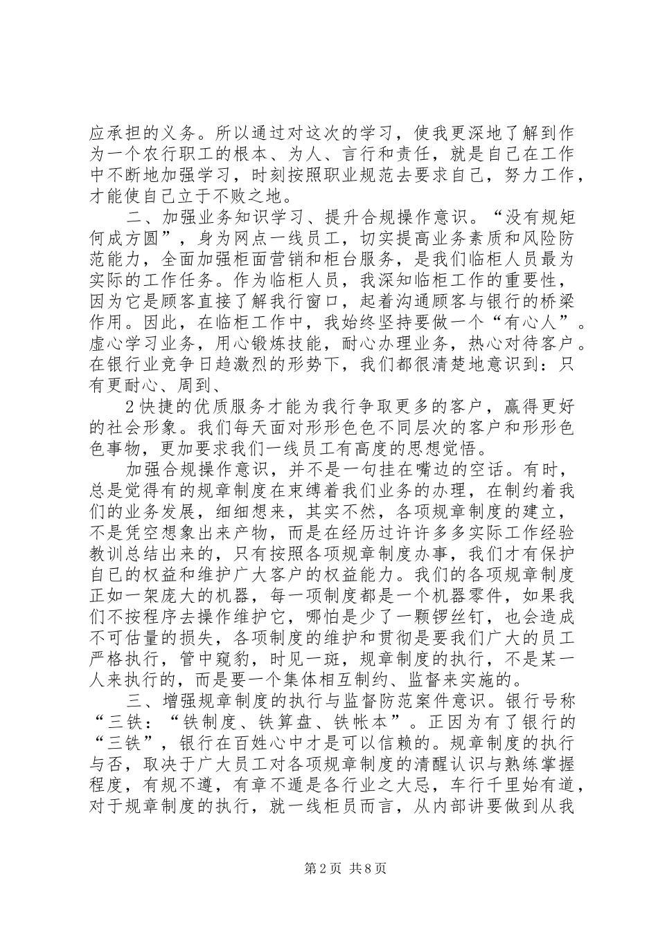 合规年学习心得 _第2页