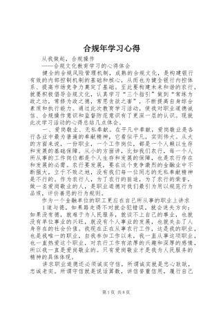合规年学习心得 